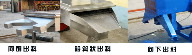 不同出料口的直線振動(dòng)篩