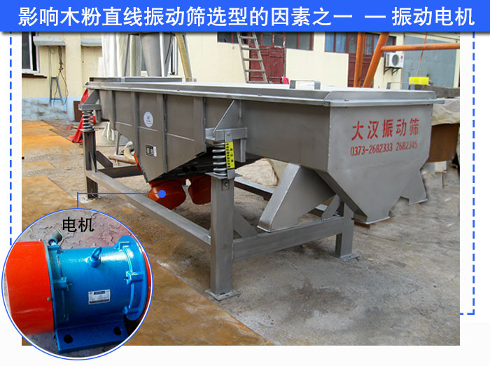 直線振動(dòng)篩