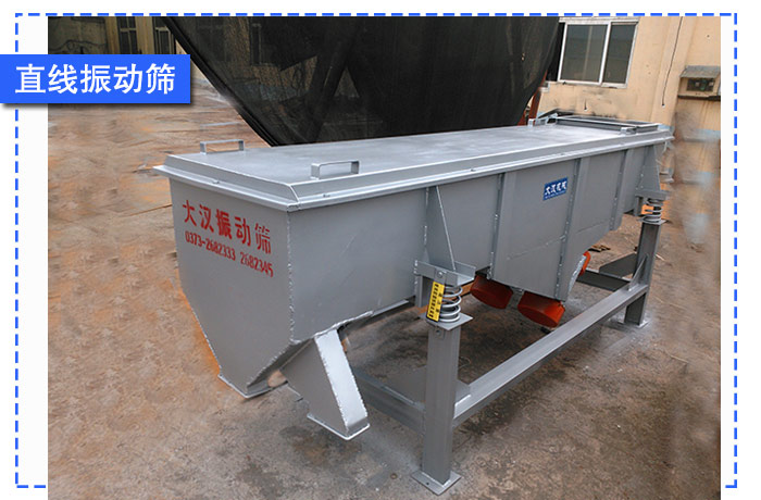 直線振動(dòng)篩
