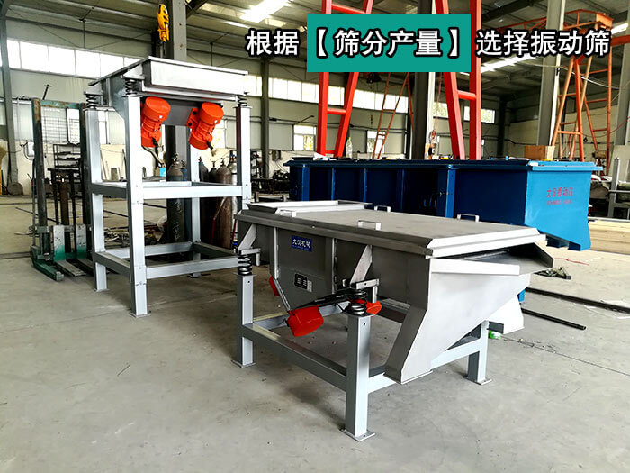 鐵渣直線振動(dòng)篩